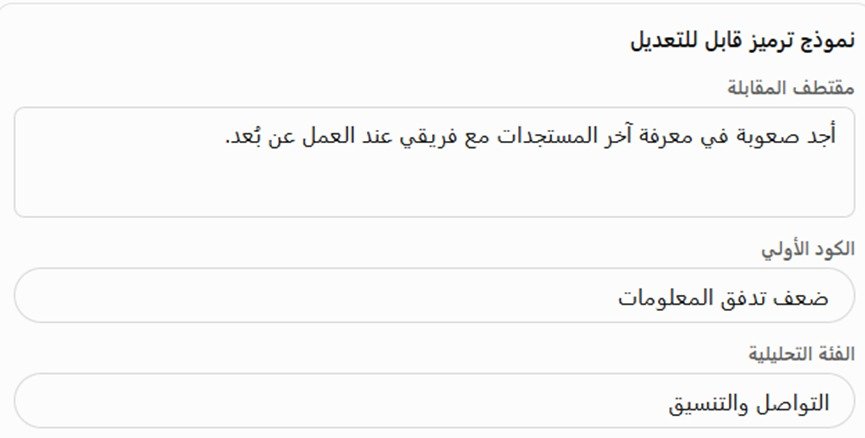 نموذج خطوات ترميز البيانات في NVivo قابل للتعديل